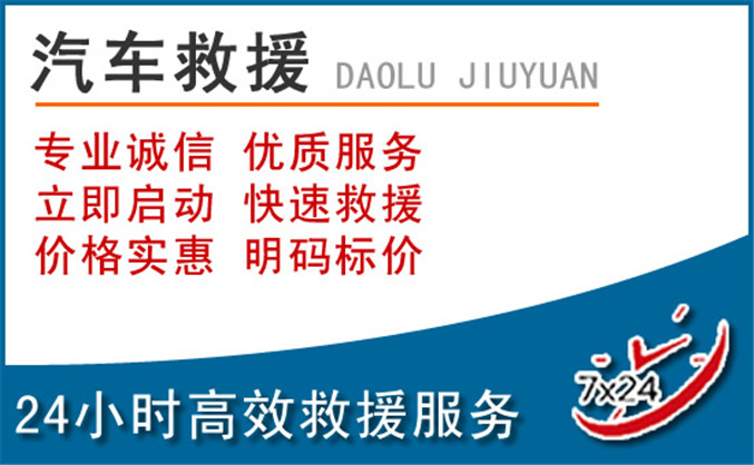 琼中汽车救援 琼中汽车救援