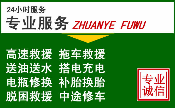 琼中附近汽车道路救援 琼中附近汽车道路救援