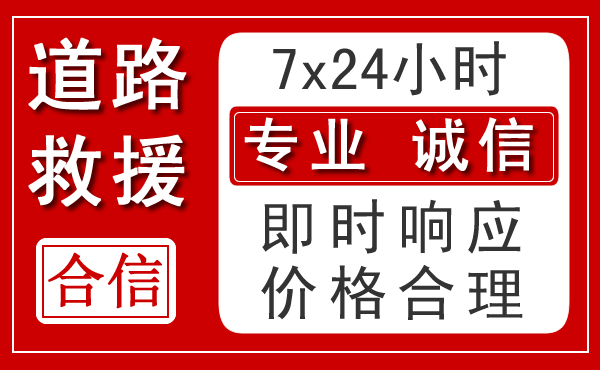 琼中新能源汽车救援 琼中新能源汽车救援